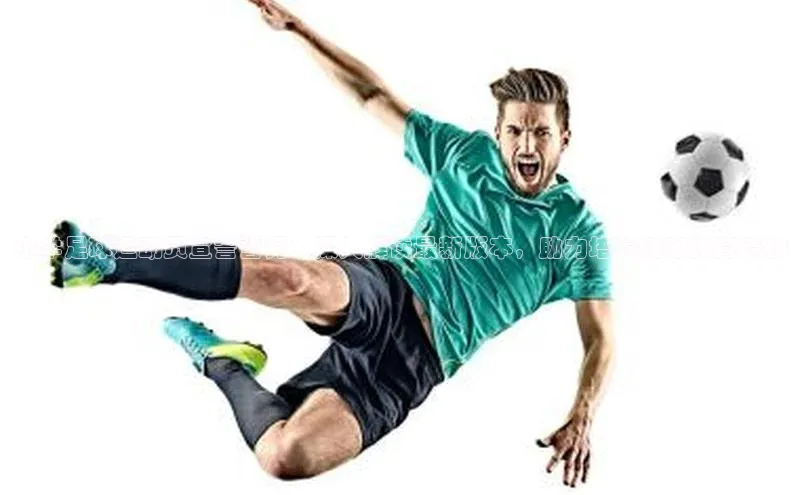 华体会hth首页挪威主权基金小学足球运动员宣誓誓词：深入解读最新版本，助力培养健康体育精神