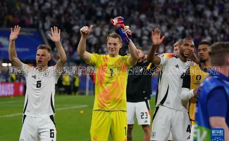 hth会体会官方网站登录百度大脑唐宇阳足球运动员简历: 成绩、荣誉及个人资料全面解析