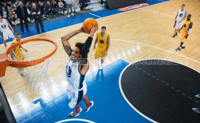 华体育手机app下载百度人工翻译2021年热门足球运动服搭配女鞋推荐，体育风潮牌靓丽登场！