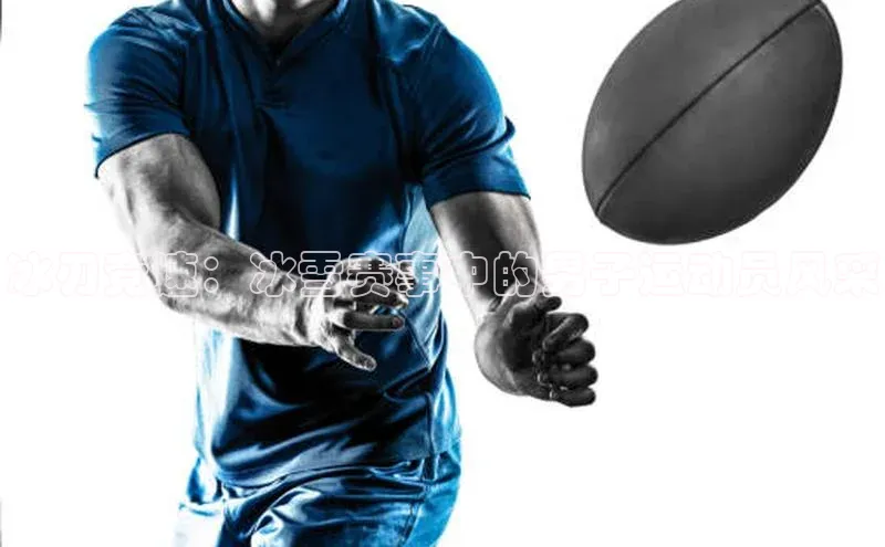 华体育综合app下载宣亚国际冰刃竞速：冰雪赛事中的男子运动员风采