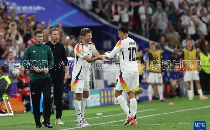 突破极限：2021年顶级运动赛事综述与展望